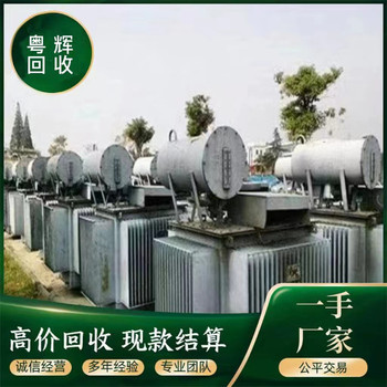 深圳區(qū)域舊變壓器回收,回收二手電力設(shè)備/價格