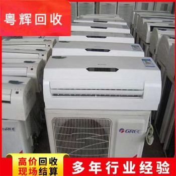 河源東源報廢中央空調(diào)回收風(fēng)冷中央空調(diào)回收拆收一站式