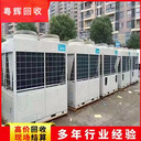中山淘汰中央空調(diào)回收/螺桿式制冷機(jī)回收新舊不限