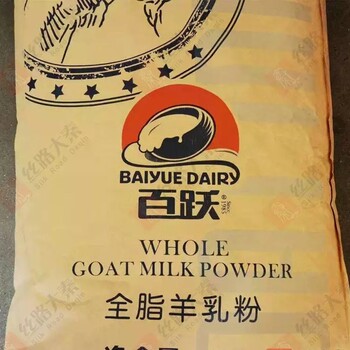 百躍集團純羊奶粉大包粉25KG/袋批發(fā)