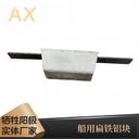 鋁陽極船用焊接鋁合金犧牲陽極陰極保護防腐蝕鋁塊9kg鋁合金板塊