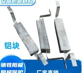 30kg支架铝块铝合金牺牲阳极铝阳极阴极保护防腐蚀材料平贴铝块