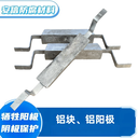 儲罐內支架鋁陽(yáng)極塊鋁合金犧牲陽(yáng)極陰極保護材料焊接鋁塊防銹