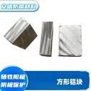 鋁塊鋁合金犧牲陽(yáng)極陰極保護(hù)材料精加工鋁陽(yáng)極塊防腐材料