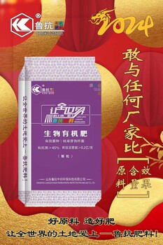 魯抗有機(jī)肥