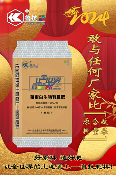 魯抗高蛋白有機肥