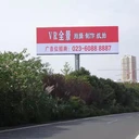 信事達重慶高速公路廣告/繞城高速/渝瀘高速/渝廣高速公路廣告