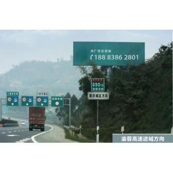 重庆高速广告-重庆高速广告/户外高速广告/重庆广告公司