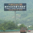 重慶高速路廣告，江津高速廣告、合川高速路廣告、永川高速路廣告