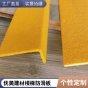 防油污金剛砂防滑板L型70*30樓梯止滑板加工定制