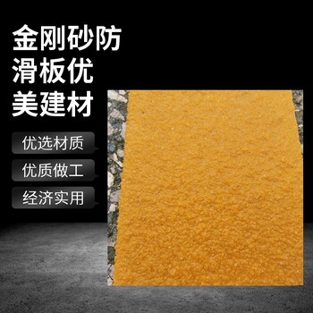 佛山鍍鋅金剛砂防滑板車間樓梯止滑板規格尺寸