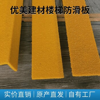 肇慶工廠金剛砂防滑板止滑安裝樓梯防滑板