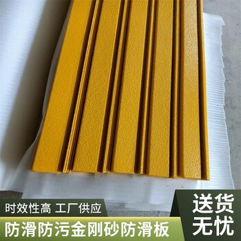 肇慶工廠金剛砂防滑板止滑安裝樓梯防滑板