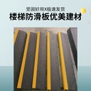 車間樓梯安裝金剛砂防滑板耐磨防油污100*30顏色可定制