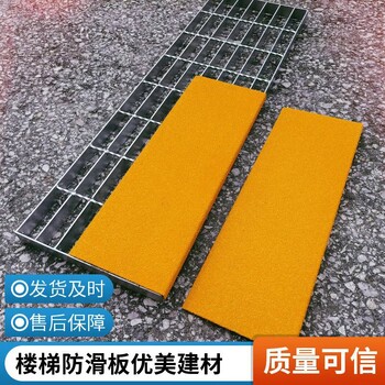 直角金剛砂防滑板寬度100mm金屬防滑板定制