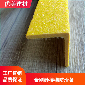 L型玻璃鋼金剛砂防滑板多少錢一米