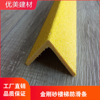 L型玻璃鋼金剛砂防滑板多少錢一米