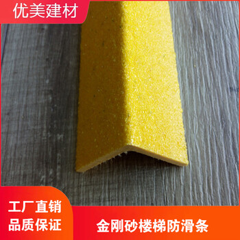 L型玻璃鋼金剛砂防滑板多少錢一米