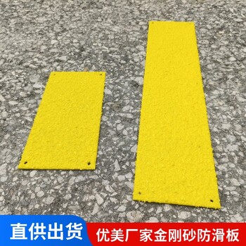 供應香港玻璃鋼樓梯踏步防滑條金剛砂防滑板L型