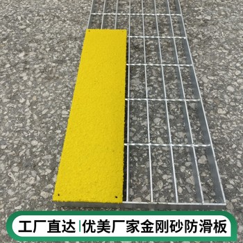 供應香港玻璃鋼樓梯踏步防滑條金剛砂防滑板L型