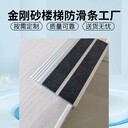 深圳出口金剛砂樓梯防滑條75*40鋁合金止滑條
