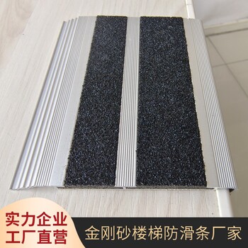 深圳出口金剛砂樓梯防滑條75*40鋁合金止滑條