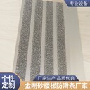 韶關(guān)金剛砂樓梯防滑條L型75*10止滑耐磨