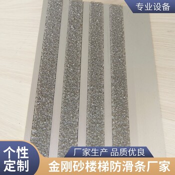 韶關金剛砂樓梯防滑條L型75*10止滑耐磨