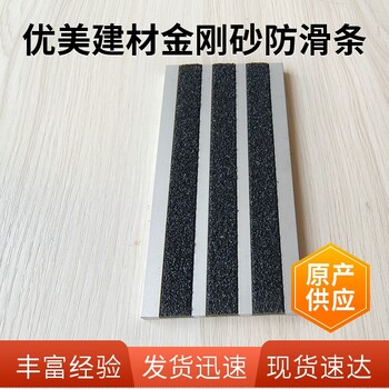 韶關金剛砂樓梯防滑條L型75*10止滑耐磨