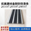 汕尾金剛砂樓梯防滑條L型防撞踏步止滑條