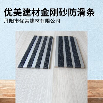 天津金剛砂樓梯防滑條標準尺寸