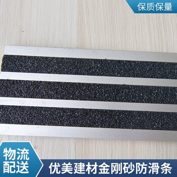 阜新鋁合金金剛砂防滑條室外臺階防滑