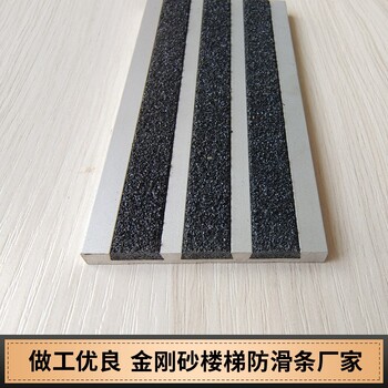 阜新鋁合金金剛砂防滑條室外臺階防滑