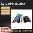 北京金剛砂樓梯防滑條室外樓梯安裝