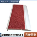 丹東金剛砂樓梯防滑條常用規(guī)格