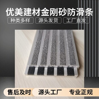 加工金剛砂樓梯防滑條室外踏步止滑安裝