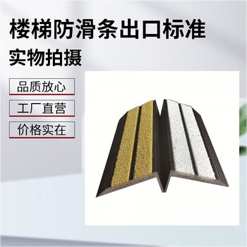 加工金剛砂樓梯防滑條室外踏步止滑安裝
