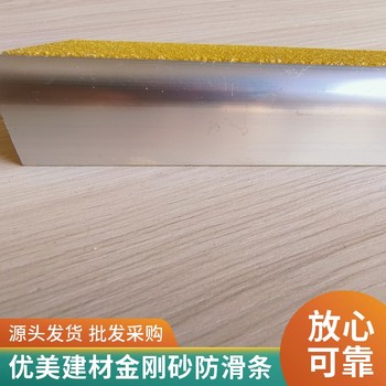 张北金刚砂楼梯防滑条85mm宽