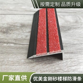 北京金刚砂楼梯防滑条护角止滑条多少钱