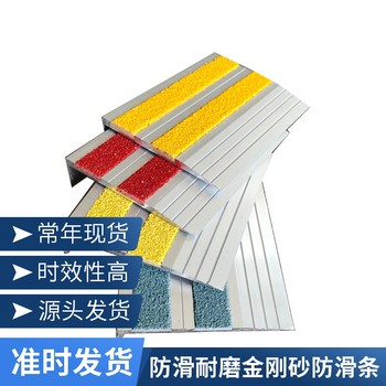北京鋁合金金剛砂防滑條做工精細