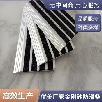 北京鋁合金金剛砂防滑條做工精細
