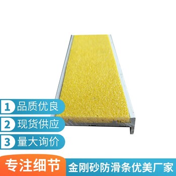 梅州金剛砂樓梯防滑條L型75mm