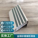 漳州金剛砂樓梯防滑條室外臺階安裝