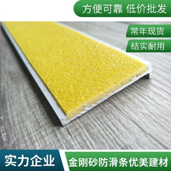 上海金剛砂踏步條車間樓梯止滑安裝