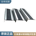 北京金剛砂踏步防滑板直角L型50*30