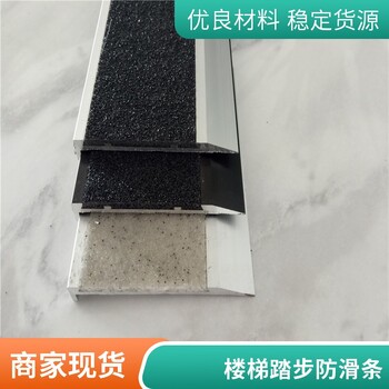 金剛砂樓梯防滑條鋁合金踏步壓條L型