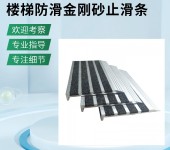 上海铝合金金刚砂防滑条耐磨适用