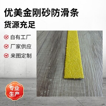 潛江金剛砂樓梯防滑條怎么安裝