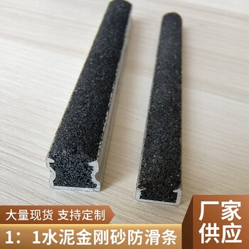 大連15寬水泥金剛砂防滑條地下室坡道止滑安裝