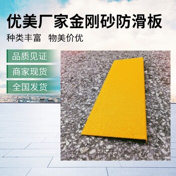 承德金剛砂防滑板L型70*30止滑條